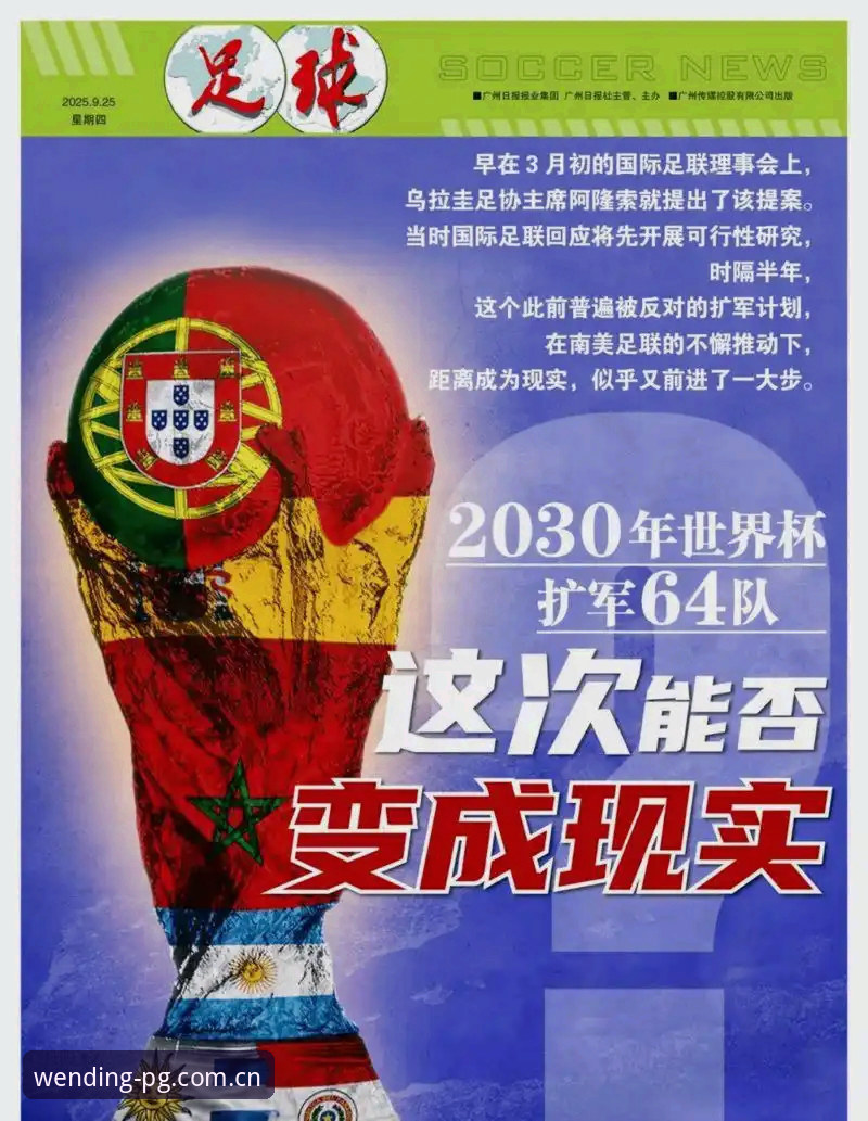 问鼎游戏注册 世界杯扩军到66队,中国男足的机会真来了吗?